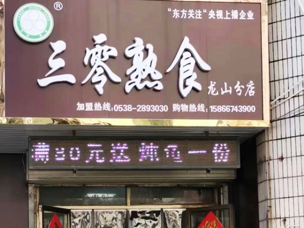 龍山分店