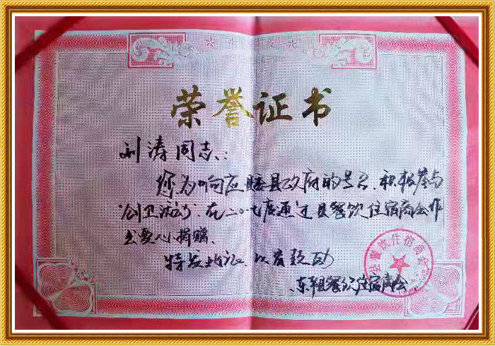 榮譽證書